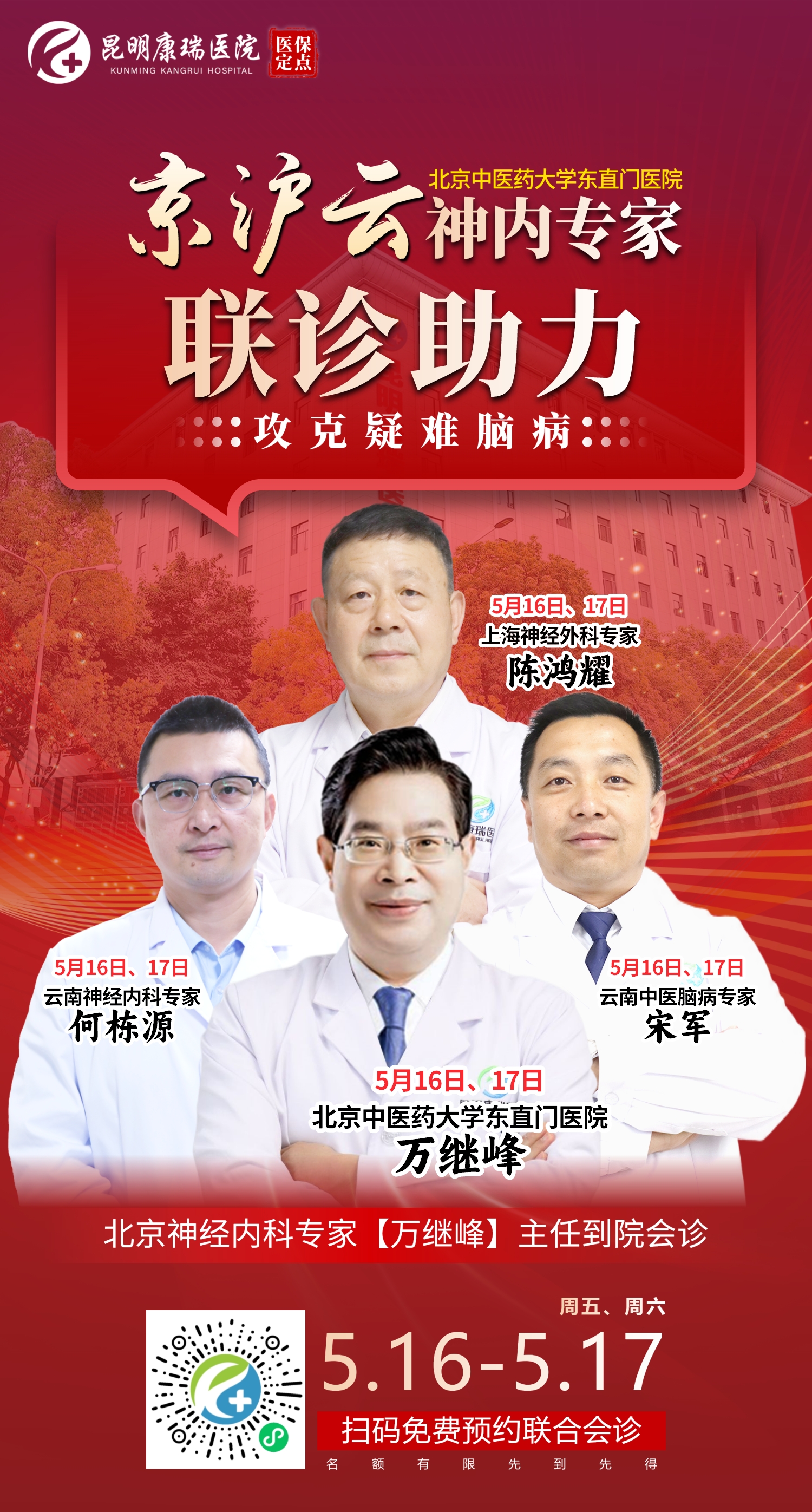 四个专家