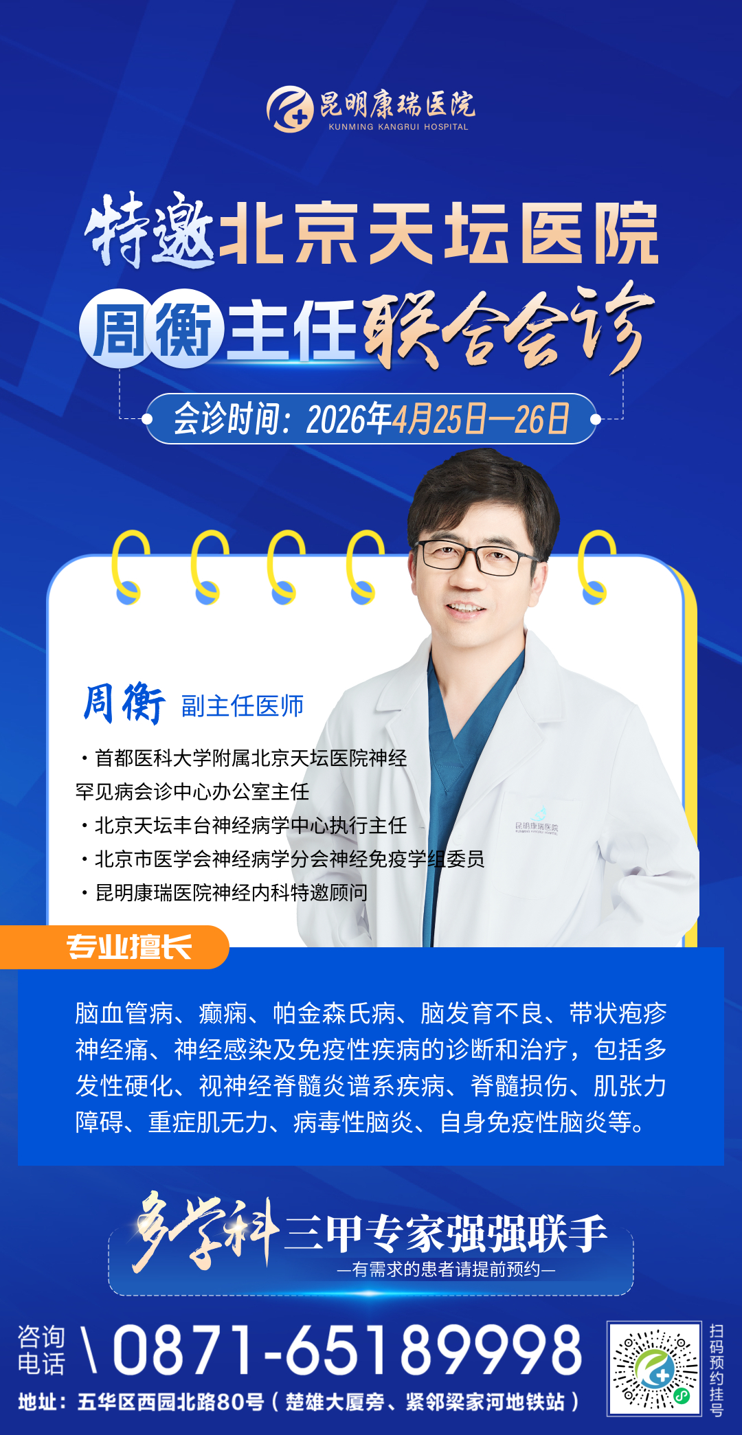 周衡